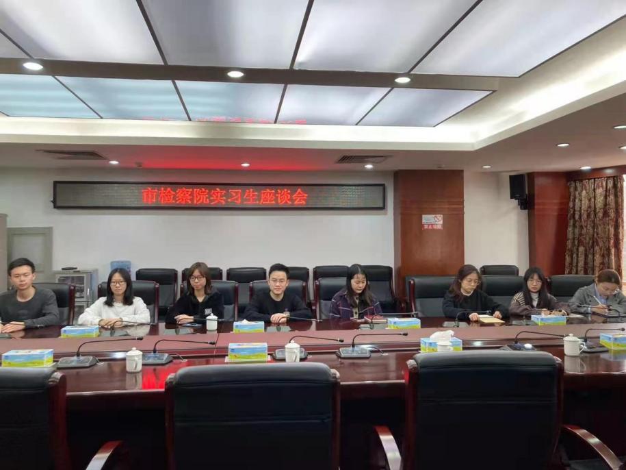清远市人民检察院举办广外法学院实习生座谈会.jpg